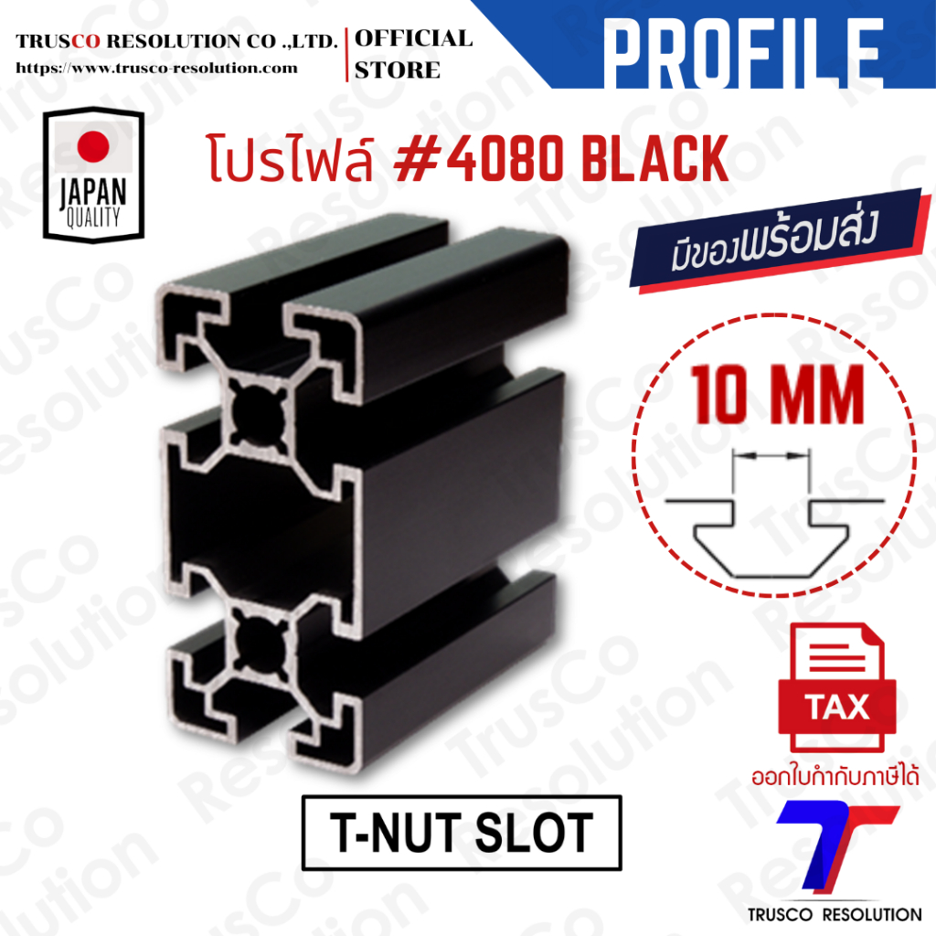 อลูมิเนียมโปรไฟล์ #4080 ร่อง T-NUT (XA-4080TB) สีดำ สั่งตัดได้พร้อมส่ง  @trusco
