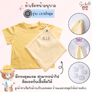 เซ็ตผ้าเช็ดหน้าสำหรับเอาไปโรงเรียน ผ้าเช็ดหน้าเด็กอนุบาลปักชื่อฟรี