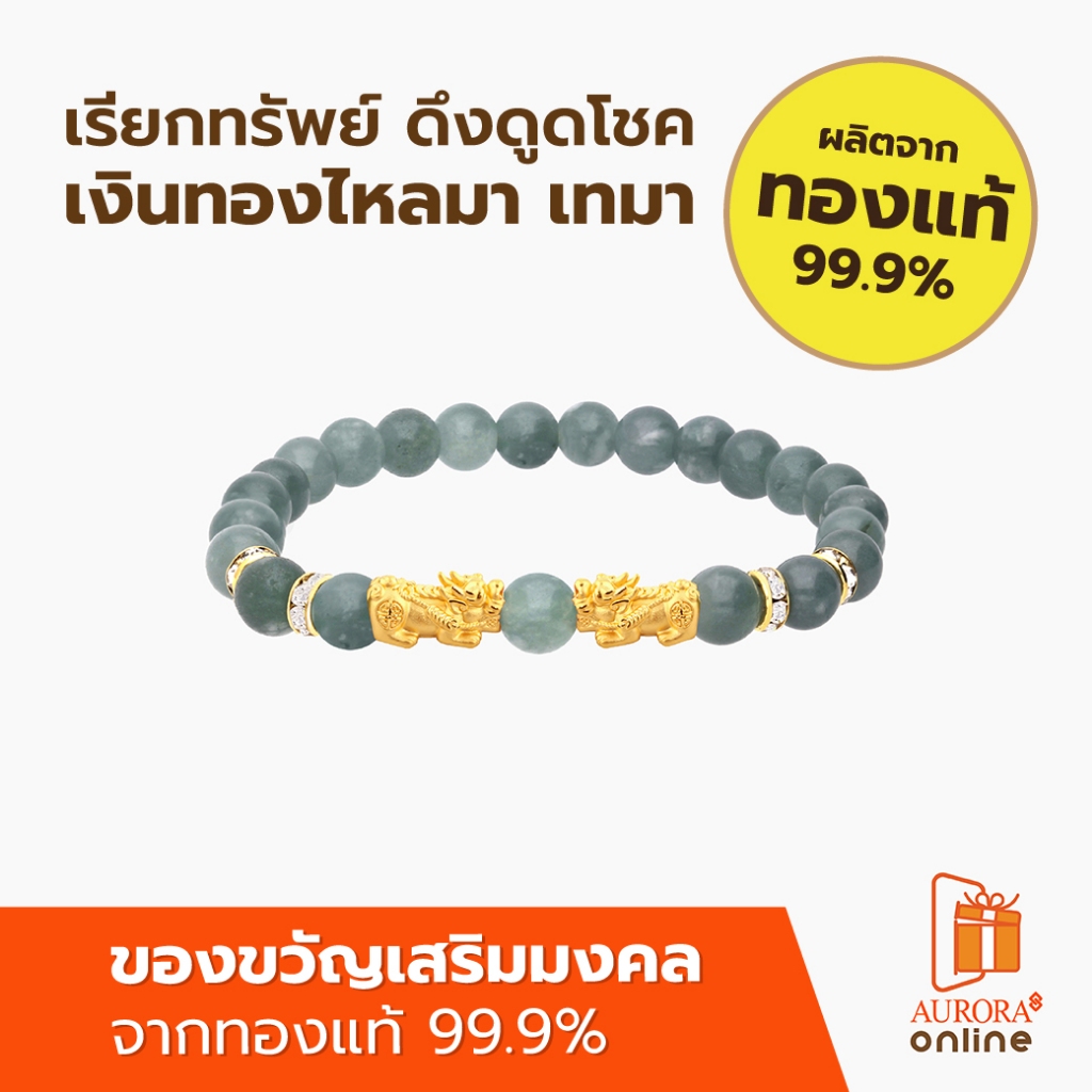 AURORA ปี่เซียะคู่หินมงคลสีเขียว 0.2 กรัม – โปรปัง