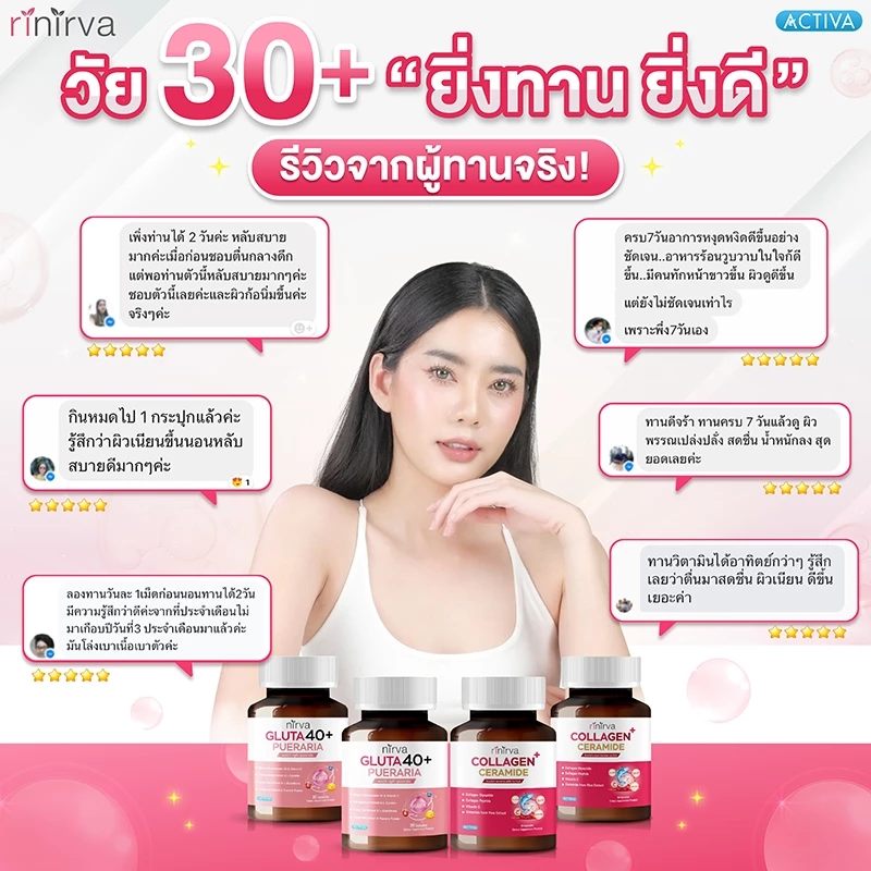 SET Rinirva Collagen/Gluta40+ ริเนอร์ว่า ดูแลสุขภาพผู้หญิง ปรับสมดุลฮอร์โมน ลดฝ้ากระ thumbnail 6