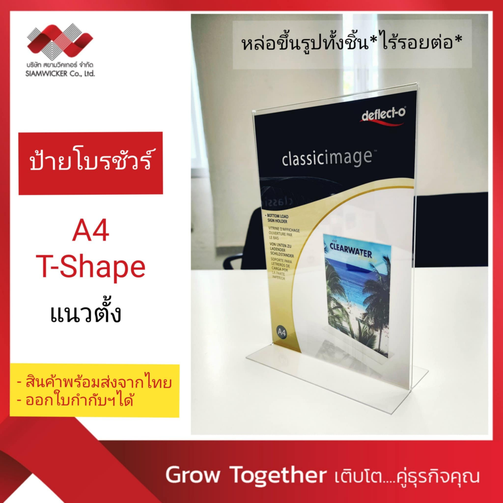 ป้ายอะคริลิค ป้ายใส ป้ายใส่โบรชัวร์  ป้ายเอกสาร ขนาด A4 แนวตั้ง T-Shape *ไร้รอยต่อ* (รุ่น 47801-TLS)