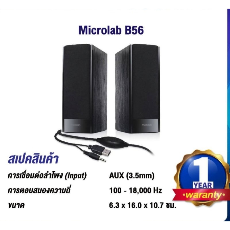 ลำโพงไมโครแล็บmicrolab B56