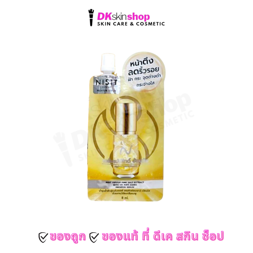 นิสิต ซีจี เซรั่มเปปไทด์ Nisit VipVup Double Layers Encapsulation  CG Peptide Serum (8ml.x1ซอง)