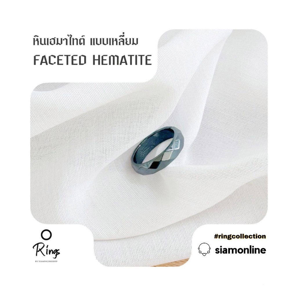 แหวน หินเฮมาไทต์ แบบเจียเหลี่ยม หินแท้ ไม่ลอก ไม่ดำ faceted hematite ring by siamonlineshop