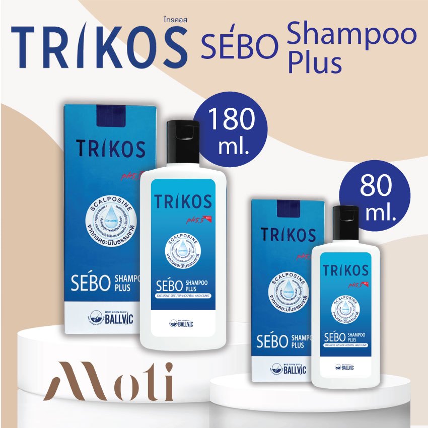 TRIKOS SEBO SHAMPOO Plus แชมพู  ทริคอส สำหรับหนังศรีษะมัน รังแค คัน