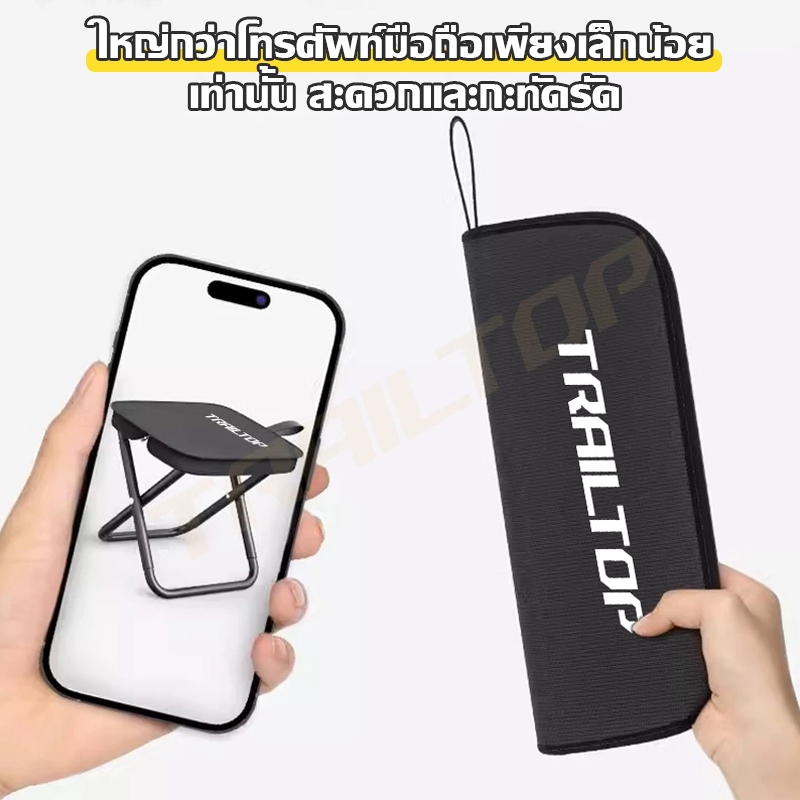 TRAILTOPเก้าอี้พับขนาดเล็ก  พกพาสะดวก