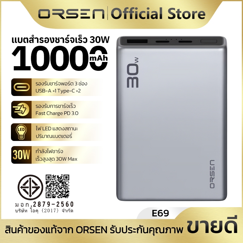 พาวเวอร์แบงค์ชาร์จเร็ว ความจุ 10000mAh 3พอร์ต USB-A x1/Type-C x2 จ่ายไฟสูงสุด 30W ORSEN E69
