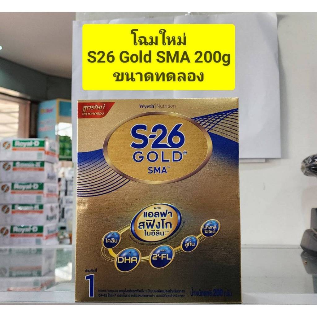 S26 SMA Gold ( สีทอง ) สูตร 1 ขนาด 200g/250 **แบบ 1 กล่อง ** ( 1 ถุง  ขนาดทดลอง !! )