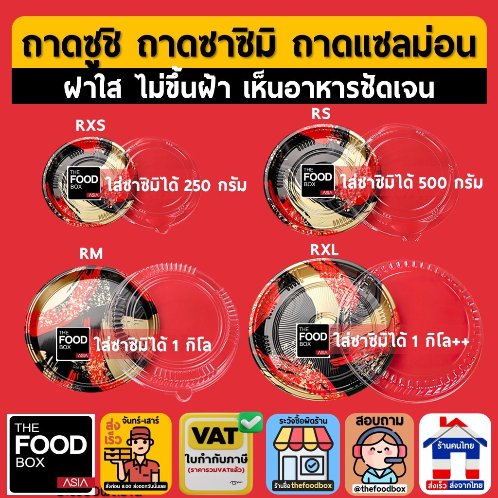 (ถาดพร้อมฝา25ชุด) ถาดซูชิกลม ส้มตำ แซลม่อน ซาซิมิ ลายญี่ปุ่น thefoodbox