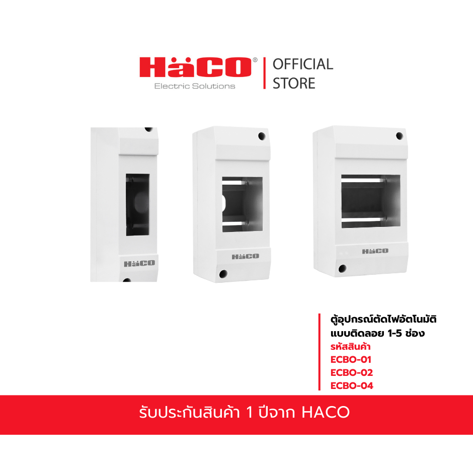 HACO ตู้ใส่อุปกรณ์ตัดไฟอัตโนมัติแบบติดลอย 1-5 ช่อง ECBO-01, ECBO-02, ECBO-04