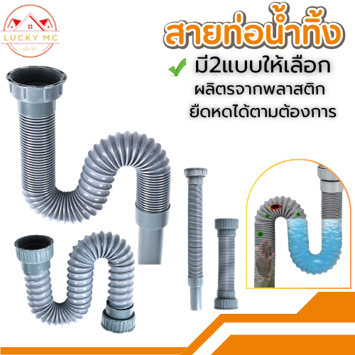 ท่อระบายน้ำใต้อ่าง ท่อย่น สายท่อน้ำทิ้ง ใช้ทั้งอ่างซิงค์และอ่างล้างหน้า กันกลิ่น กันแมลง ระบายได้ดี