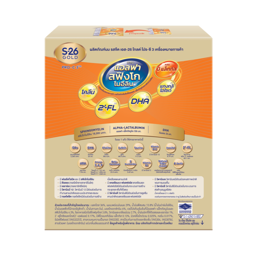 นมผง S-26 GOLD® Pro-C 3™ (550g) นมผง เอส-26® โกลด์ โปร-ซี 3 ผสมแอลฟา สฟิงโกไมอีลิน สูตร 3 (550 กรัม) - รูปที่ 2