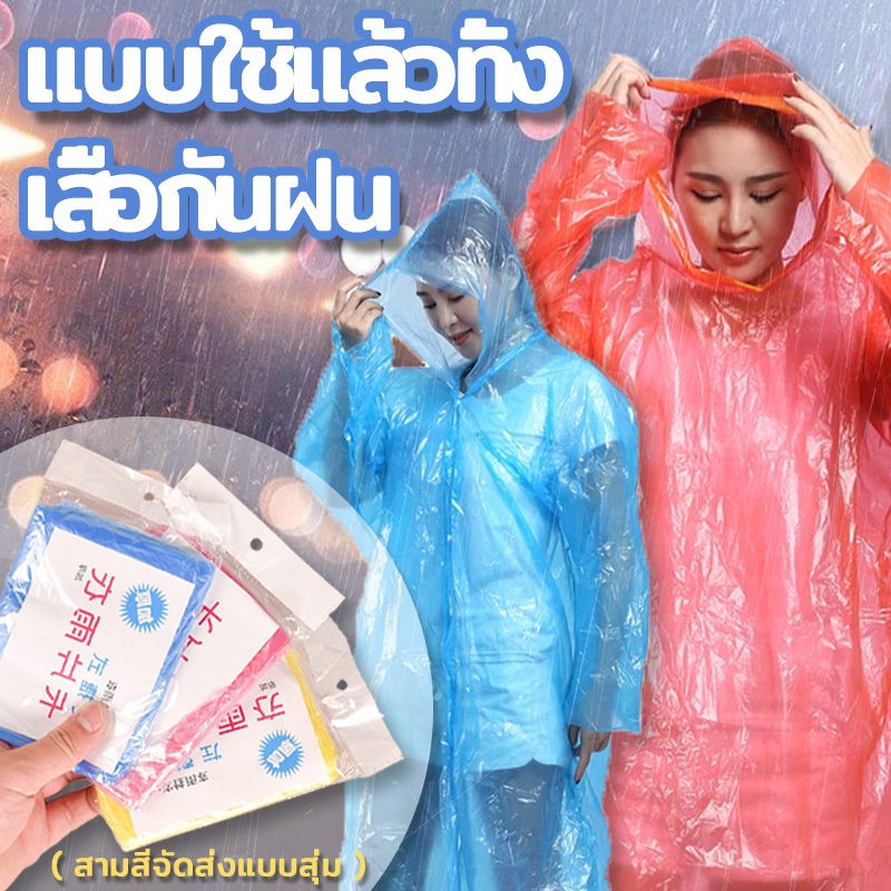 เสื้อกันฝนแบบใช้แล้วทิ้ง กางเกงกันน้ำ เสื้อกันฝนฉุกเฉิน กันน้ำ สำหรับผู้ใหญ่ พกพาสะดวกสบาย คุณภาพดี​ กางเกงกันฝนสำหรับเด