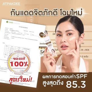 [สูตรใหม่] กันแดดจิตภักดี 1-5หลอด ผสมรองพื้น SPF50+ PA +++ [ของแท้100%] ปกปิด คุมมัน ไม่เยิ้ม กันน้ำ กันเหงื่อ บางเบา
