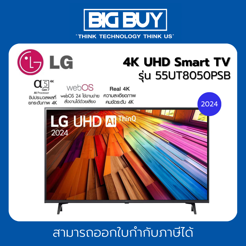 LG 4K UHD Smart TV รุ่น 55UT8050PSB  55 นิ้ว (ปี 2024)