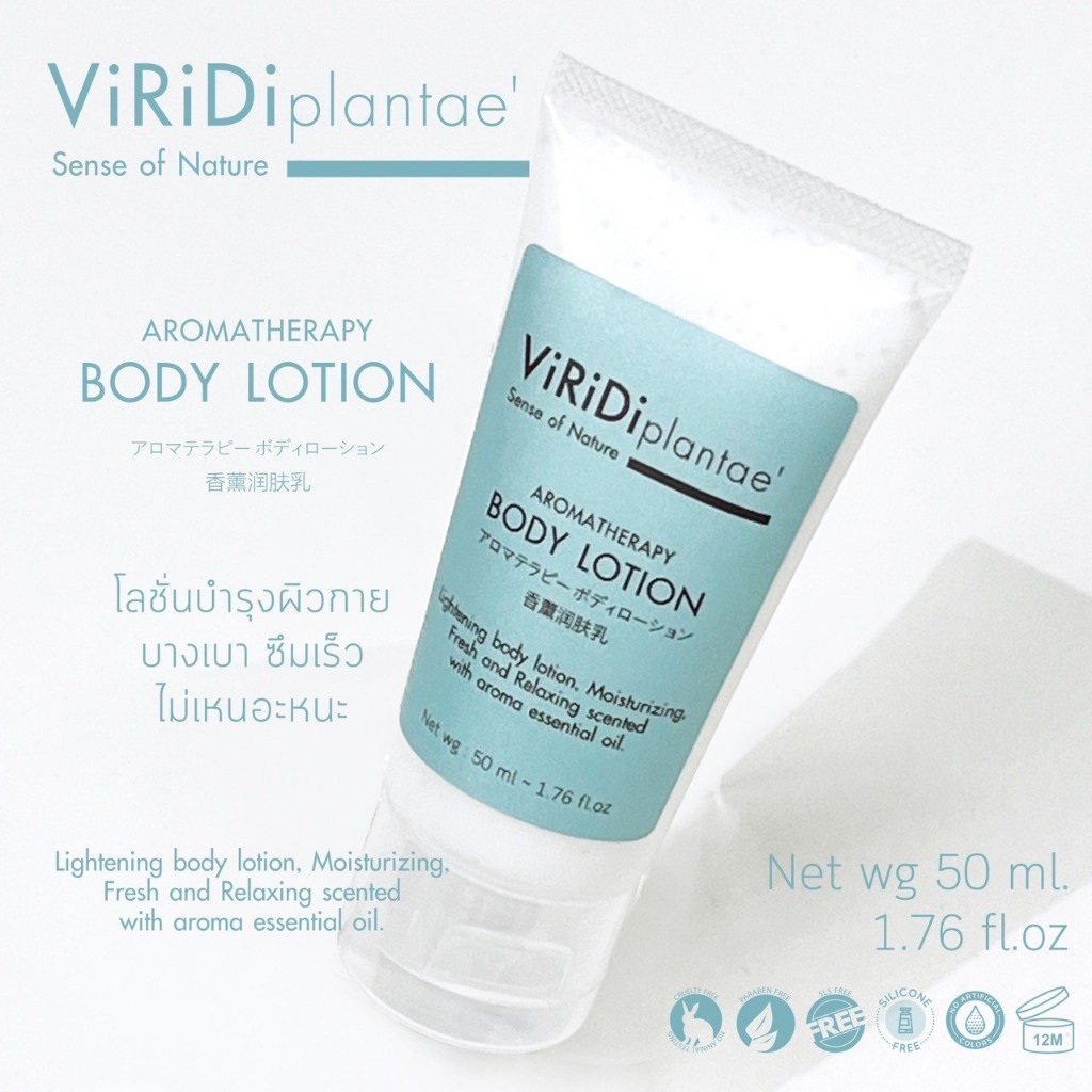 โลชั่นผิวกาย - Viridi plantae Aromatherapy ฺBody Lotion