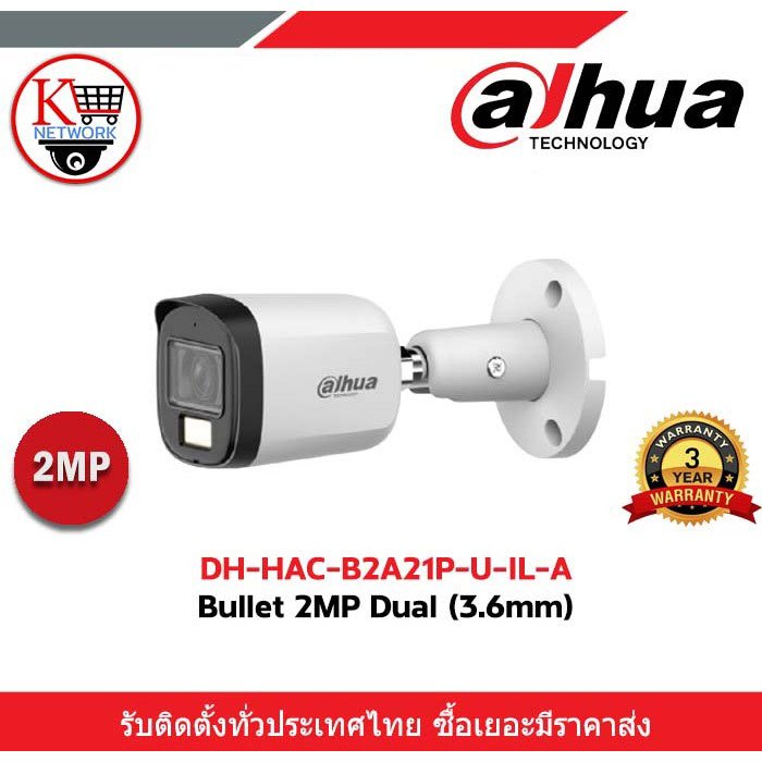 dahua กล้องวงจรปิด Bullet Camera รุ่น DH-HAC-B2A21P-U-IL-A(3.6 MM)