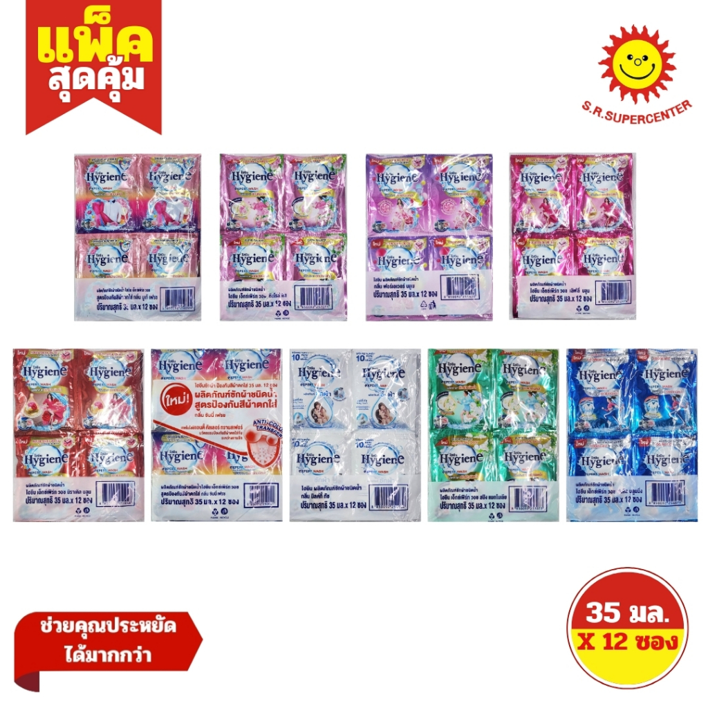 [ 1แพ็ค ] Hygiene ไฮยีน เอ็กซ์เพิร์ท วอช ผลิตภัณฑ์ซักผ้าชนิดน้ำ ขนาด 35 มล. (แพ็ค12ซอง) ทุกสูตร