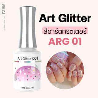 สีอาร์ตกริตเตอร์ Art Glitter ARG01 (รหัส 01)