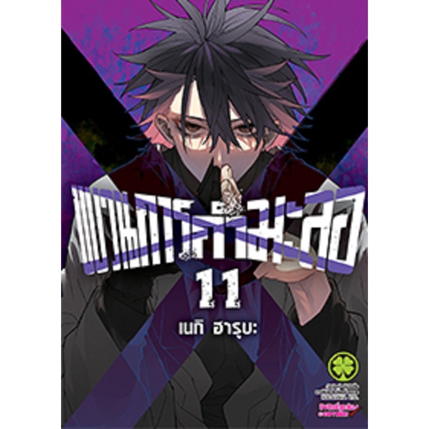 ขบวนการกำมะลอ Sentai Daishikkaku