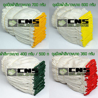 ถุงมือผ้าสีขาว 5 โหล 60 คู่ 360 - 700 กรัม
