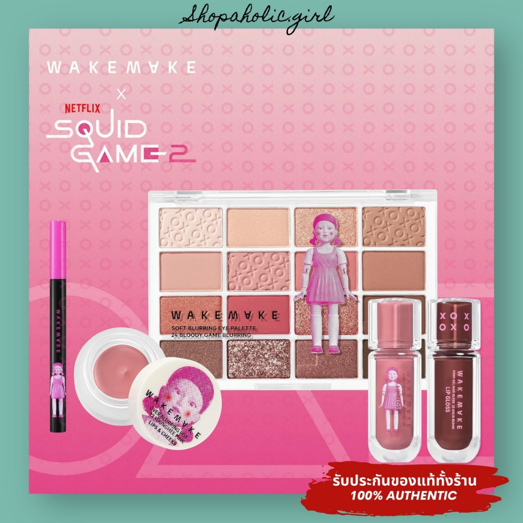 ✅แท้/พร้อมส่ง✅ออกใหม่💗Wakemake Squid Game Limited Edition/ Eye Palette/ Blurring Pot/ Maxi Gloss ลิมิเตต