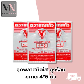 ตรานกแก้ว ถุงร้อนใส PP อย่างดี มีหลายขนาด มี 2 ขนาด 100 กรัมและ 500 กรัม รบกวนลูกค้าเช็คน้ำหนักก่อนสั่งซื้อ