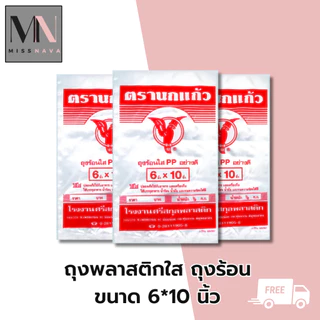 ตรานกแก้ว ถุงร้อนใส PP อย่างดี มีหลายขนาด มี 2 ขนาด 100 กรัมและ 500 กรัม รบกวนลูกค้าเช็คน้ำหนักก่อนสั่งซื้อ