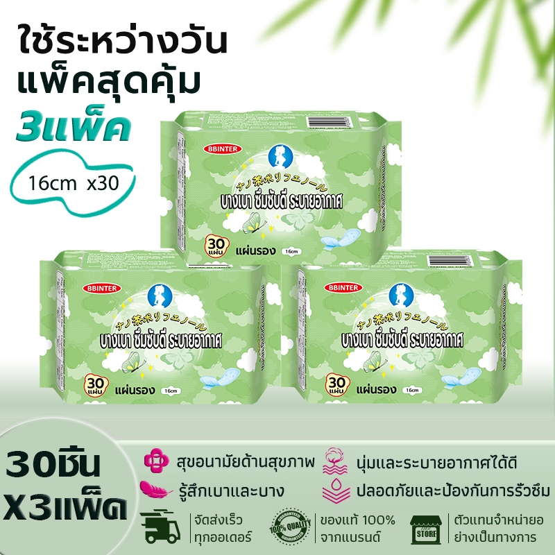 BBINTER ผ้าอนามัย นุ่มเบาบาง ใส่สบาย ดูดซับดี ไม่ซึมเปื้อน