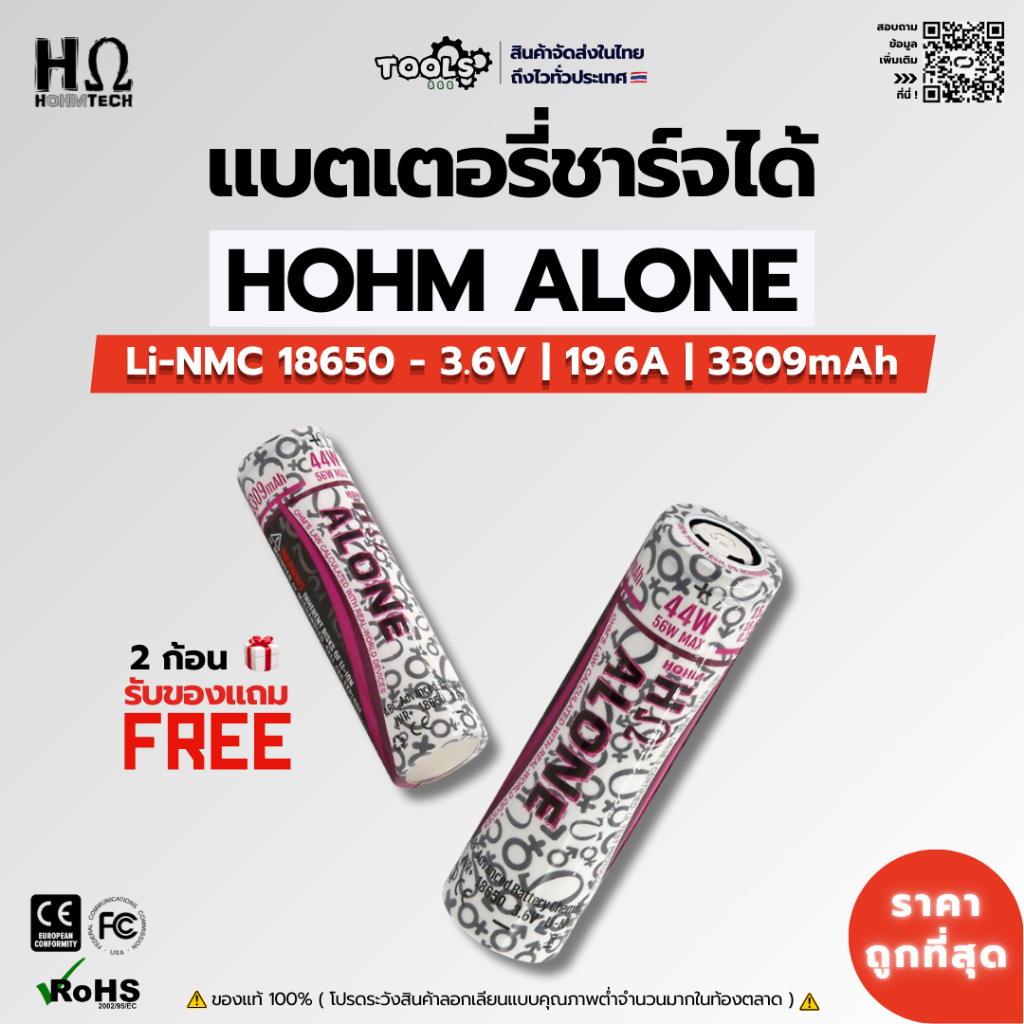 พร้อมส่ง! แบตเตอรี่ HOHM ALONE แท้ LI-NMC 18650 หัวแบน 3309mAh กระแสสูง 19.6A อายุใข้งานนานกว่าทัวไป