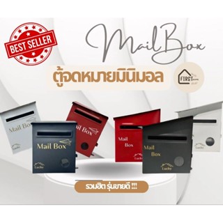 ตู้จดหมายเหล็ก รวมรุ่นมินิมอล ดีไซน์โมเดิล ทนแดดกันน้ำ