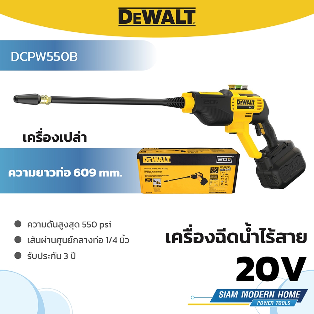 DEWALT เครื่องฉีดน้ำไร้สาย 20V รุ่น DCPW550B (เครื่องเปล่า)