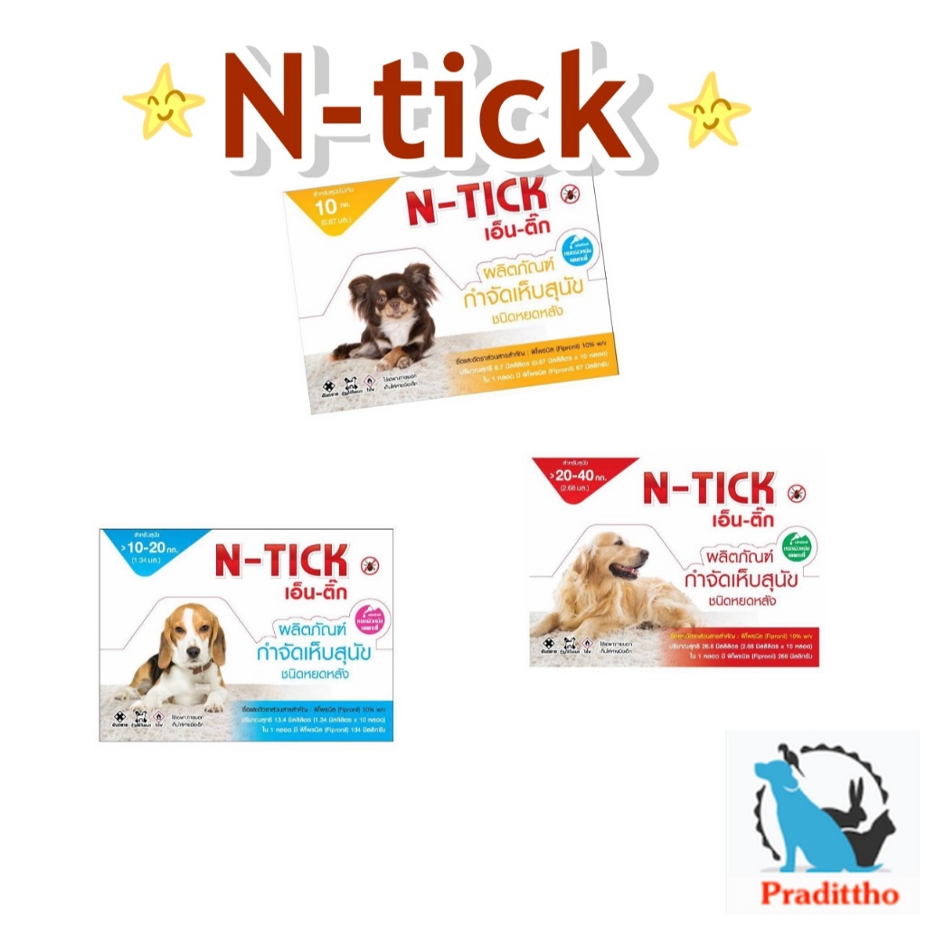 (กล่องใหญ่ 10 หลอด) N-tick ผลิตภัณฑ์ป้องกันหมัดและเห็บ สำหรับสุนัข แบบหยดหลัง