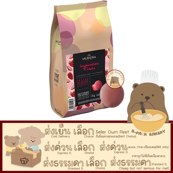(Val Strawberry 250g) เวโรนา พรีเมี่ยม ช็อคโกแลต Valrhona Chocolate Fraise Strawberry 250g