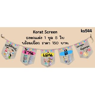 Ks544 ร้านระบายสี ธงราว ป้ายชื่อร้าน ธงร้านกาแฟ ธงผ้าด้ายดิบ…