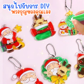 พวงกุญแจdiy ชุดทำพวงกุญแจ ของเล่นDIY พวงกุญแจ ชุดอุปกรณ์งานฝีมือ ของเล่นเด็กสำหรับผู้ใหญ่ หลากหลายสไตล์
