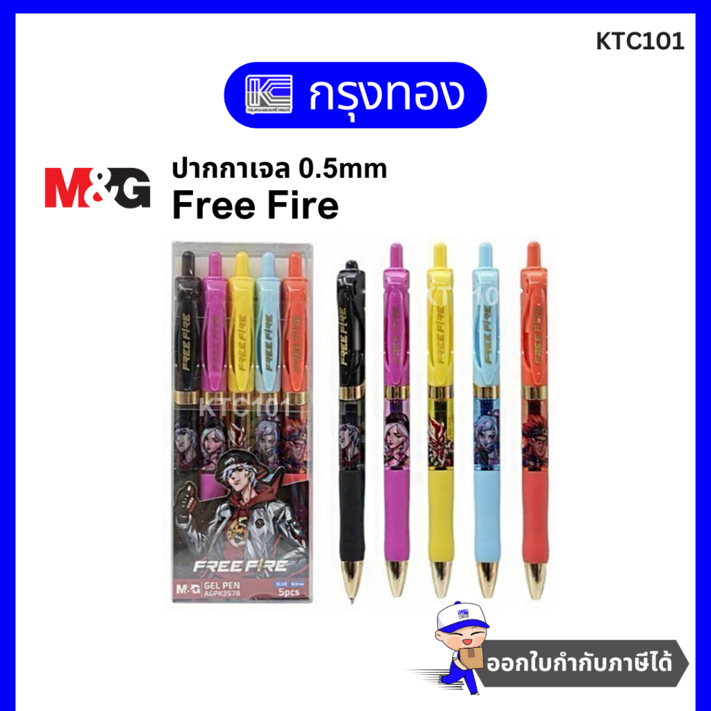 M&G ปากกาเจล FREE FIRE AGPK3578 หมึกน้ำเงิน 0.5 มม. (แพ็ค 5 ด้าม)