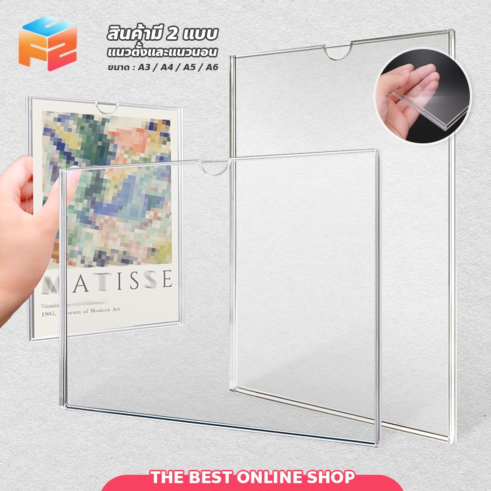 F2C กรอบรูปอะคริลิค A6/A5/A4/A3 สำหรับใส่เอกสาร โบรชัวร์ การ์ด มีหลายขนาดให้เลือก