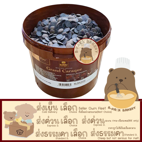 (Barry 100% แบ่ง500g)คาเคาแบรี่ ดาร์ค ช็อคโกแลต CACAO BARRY Grand Caraque Dark Chocolate Couverture 100%