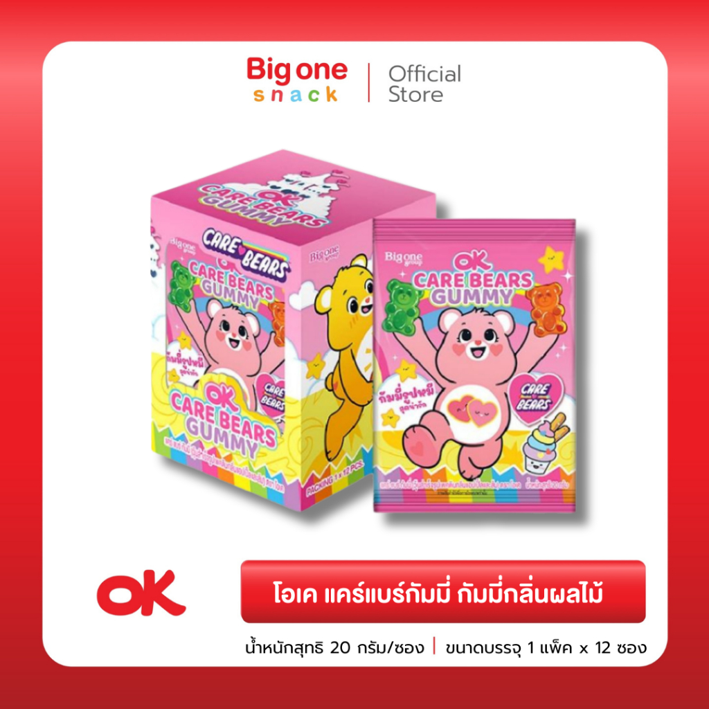 โอเค แคร์แบร์กัมมี่ กัมมี่กลิ่นผลไม้รูปต้าวหมีสุดคิ้วท์ 20ก. OK Care Bears Gummy 20g.