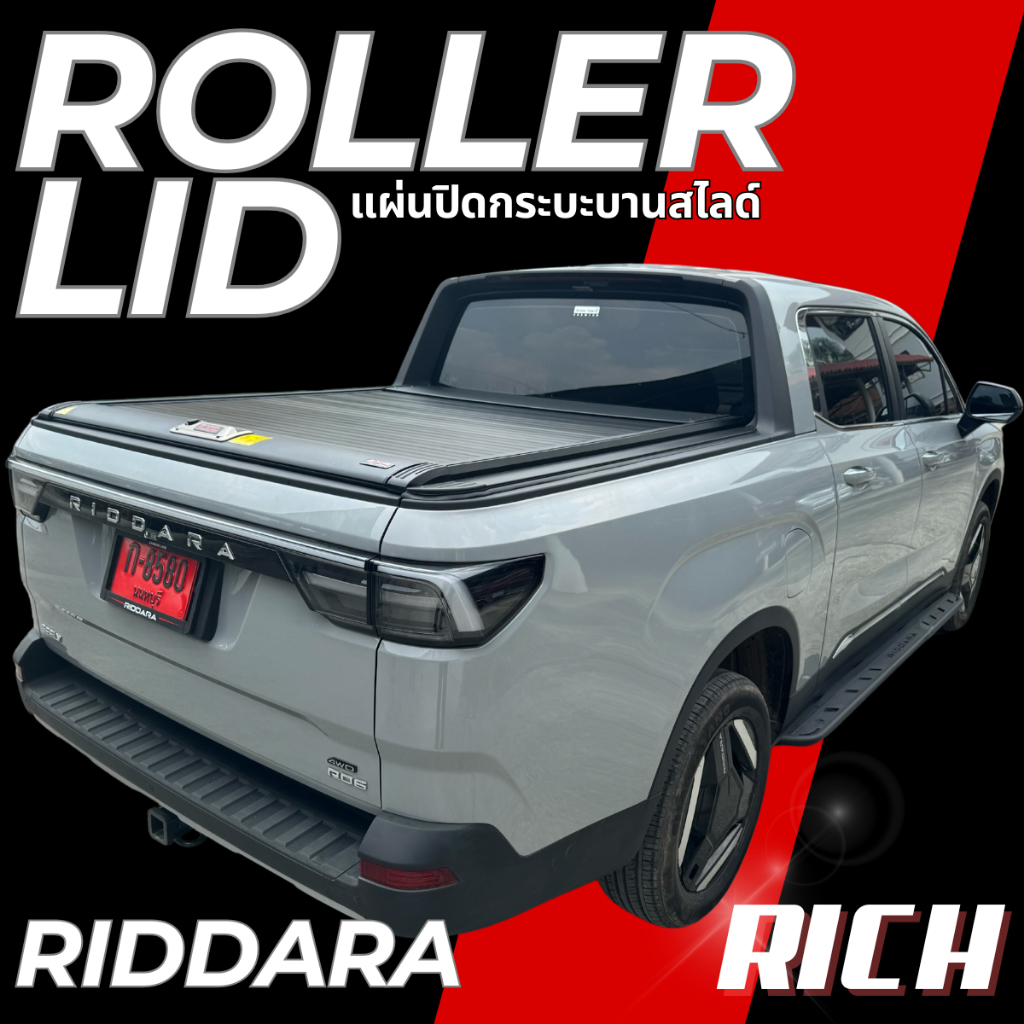 Rollerlid ฝาปิดกระบะสไลด์ RIDDARA ตรงรุ่น ติดตั้งง่าย แผ่นปิดกระบะอะลูมิเนียม ริดดารา