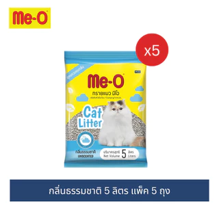 (แพ็ค 5 ถุง)มีโอ ทรายแมว 5 ลิตร / Me-O Cat Litter size 5L x 5 Bags