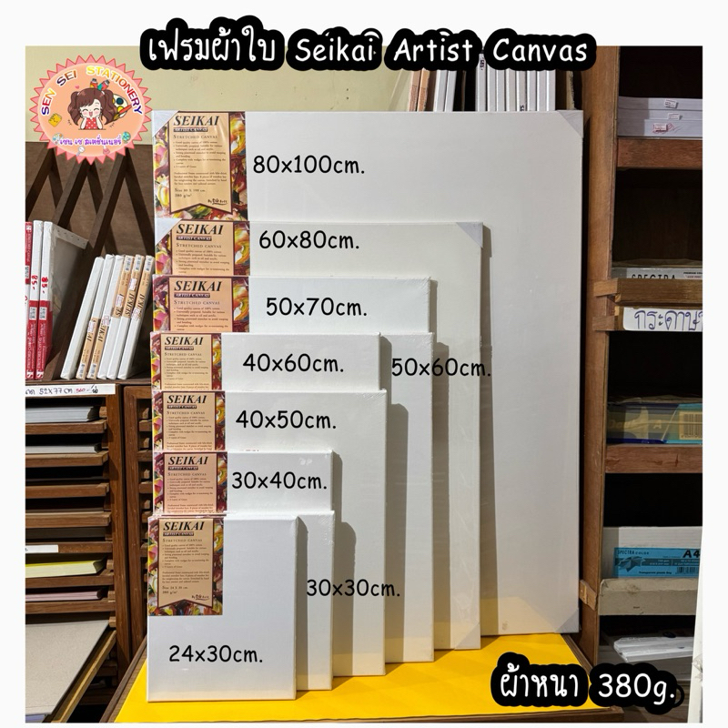 SEIKAI ผ้าใบ COTTON 100% (STRETCHED CANVAS SEIKAI) 1 ผืน