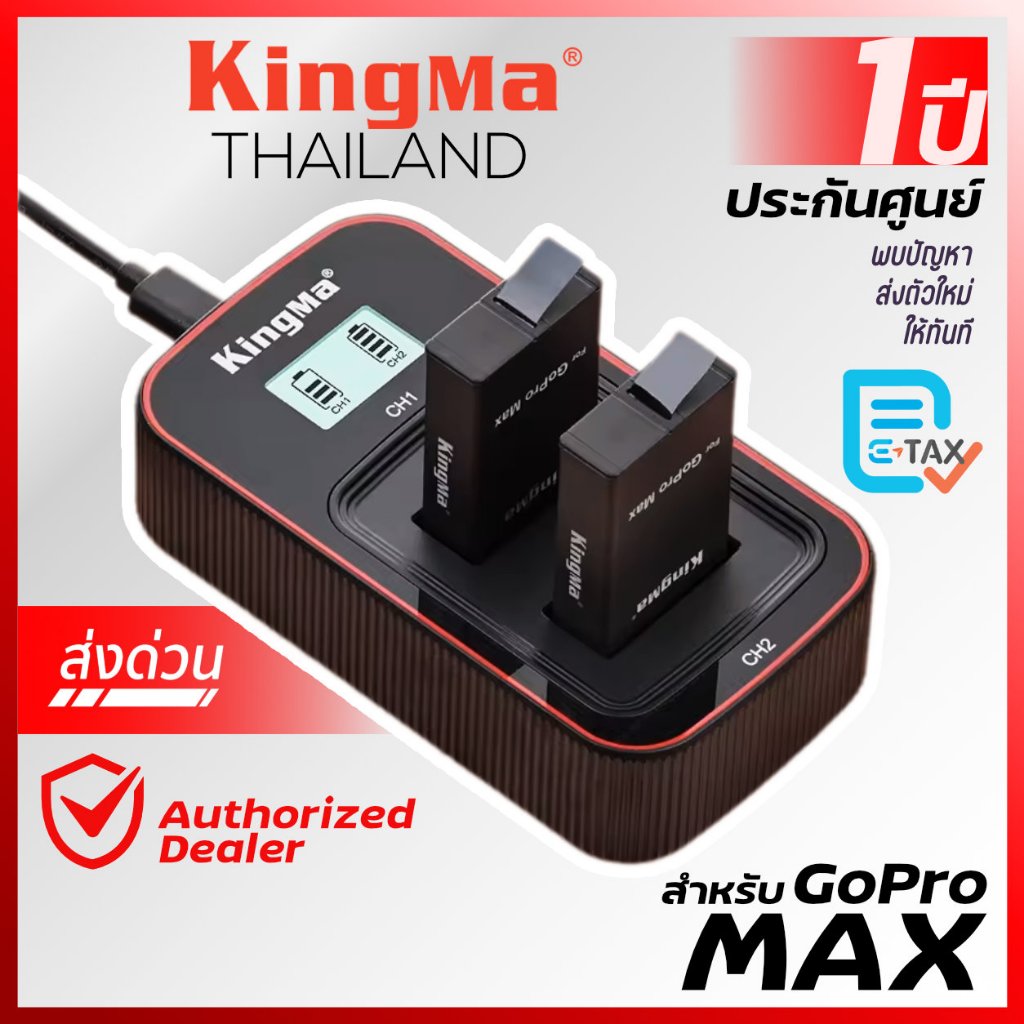 Kingma GoPro MAX แบตกล้อง แท่นชาร์จ [ประกันศูนย์ 1 ปี]