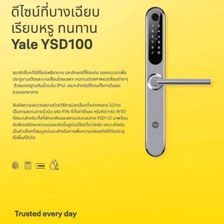 Yale YSD100 สำหรับประตูบานเลื่อน Sliding Door Yale YSD100 Digital Door Lock for Sliding Doors