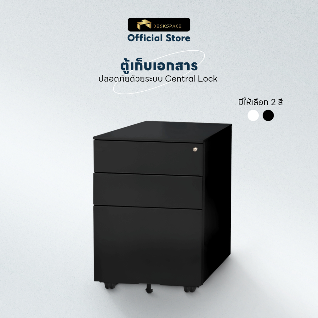 DESKSPACE ตู้เอกสาร 3 ชั้น ระบบ Central Lock แข็งแรง รับน้ำหนักได้ 120 Kg.