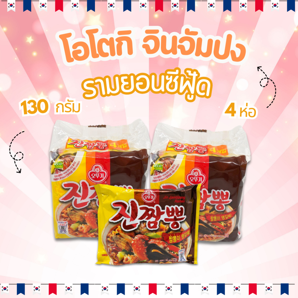 🍜มาม่าเกาหลี🍜โอโตกิ จินจัมปง JINJJAMBBONG RAMEN 130g มาม่าเกาหลีเผ็ด บะหมี่กึ่งสำเร็จรูปเกาหลี 진짬뽕