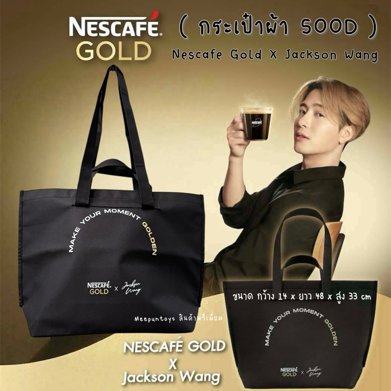 กระเป๋า Nescafe Gold X Jackson Wang สุดพรีเมียม! ✨🖤