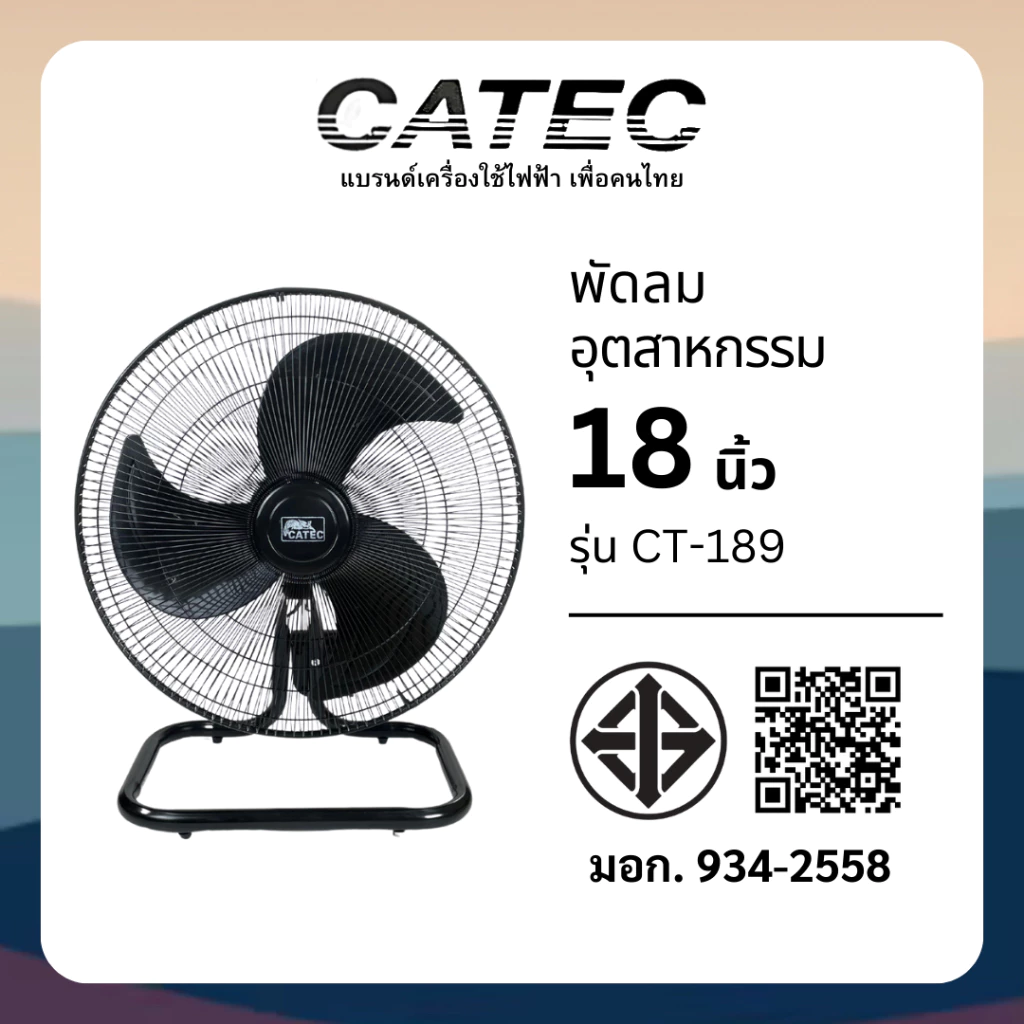 CATEC พัดลมอุตสาหกรรม สีดำ ขนาด 18 นิ้ว พัดลมตั้งโต้ะ ประหยัดไฟ รับประกัน 1 ปี มอเตอร์ทองแดงบริสุทธิ์ CT-189