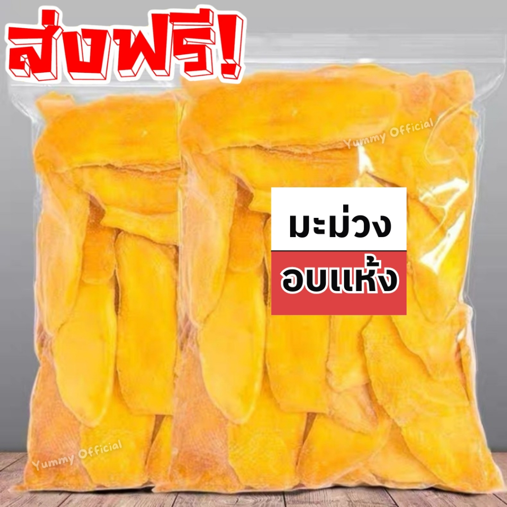 🥭มะม่วงอบแห้ง หอมหวานธรรมชาติ (ไม่ใส่น้ำตาล) ไม่แต่งสี ชิ้นใหญ่ Dried Mango นุ่ม อร่อย ไฟเบอร์สูง มะม่วง มะม่วงสุกอบแห้ง